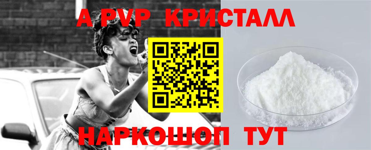 А ПВП Crystall Полевской
