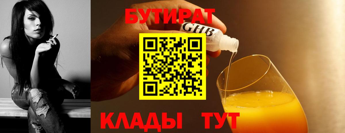 Полевской  Бутират GHB  Бутират  Вход с VPN 