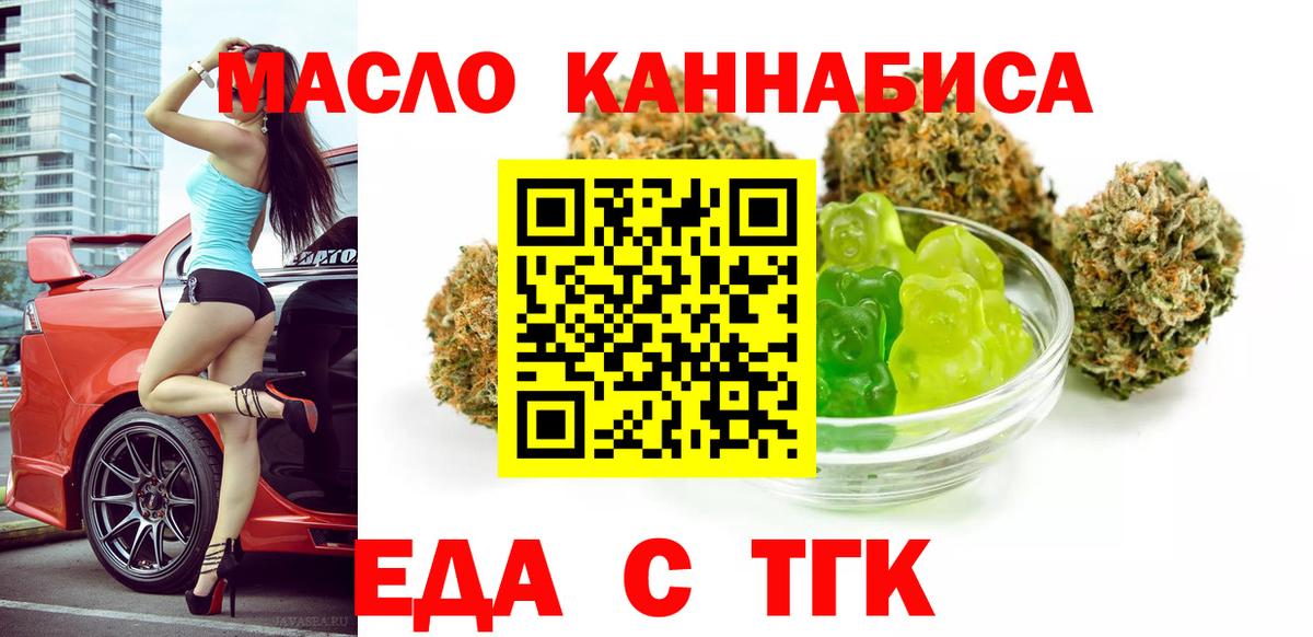 Полевской  Печенье с ТГК конопля  Вход с VPN 