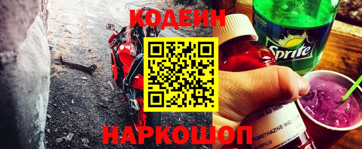 Codein Purple Drank Полевской