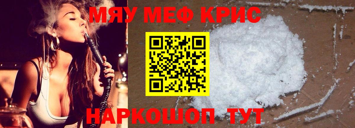 Мефедрон кристаллы  Вход с VPN  Полевской 
