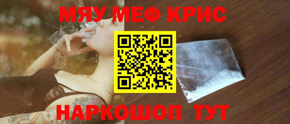 Меф мяу мяу мука Полевской